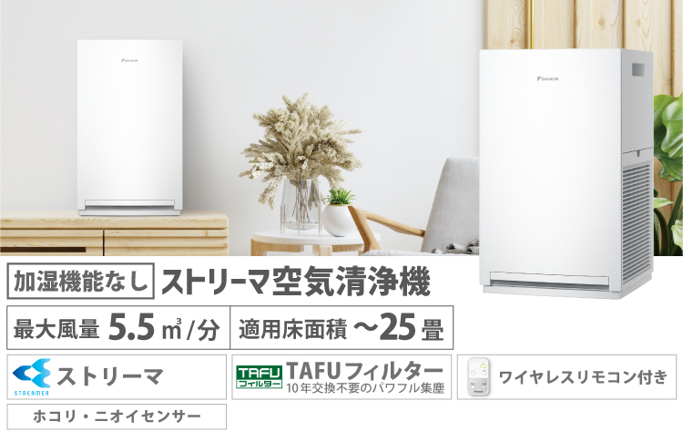 2026年】ウイルス対策に効果的なダイキン空気清浄機の使い方｜自然