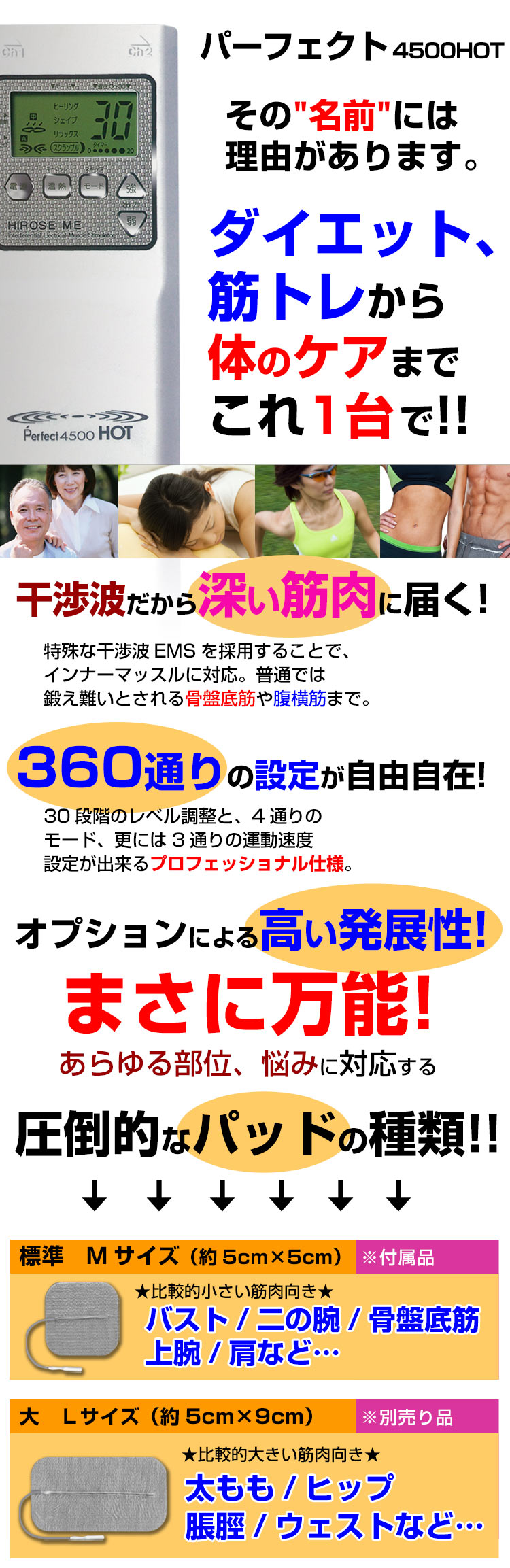 干渉波EMSマシン・パーフェクト4500ホット|公式楽天市場店