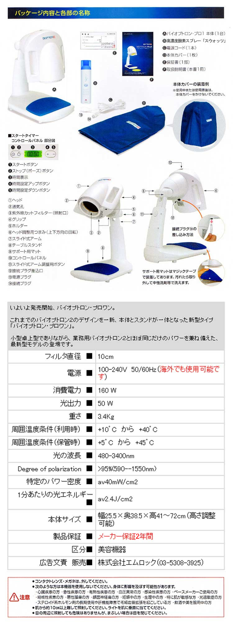 楽天市場】美顔器 美顔機 バイオプトロン プロ1 【メーカー2年保証