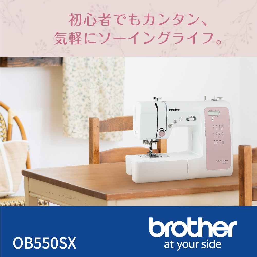 ブラザー コンピューターミシンOB550SX CPN3104 | メーカーから探す