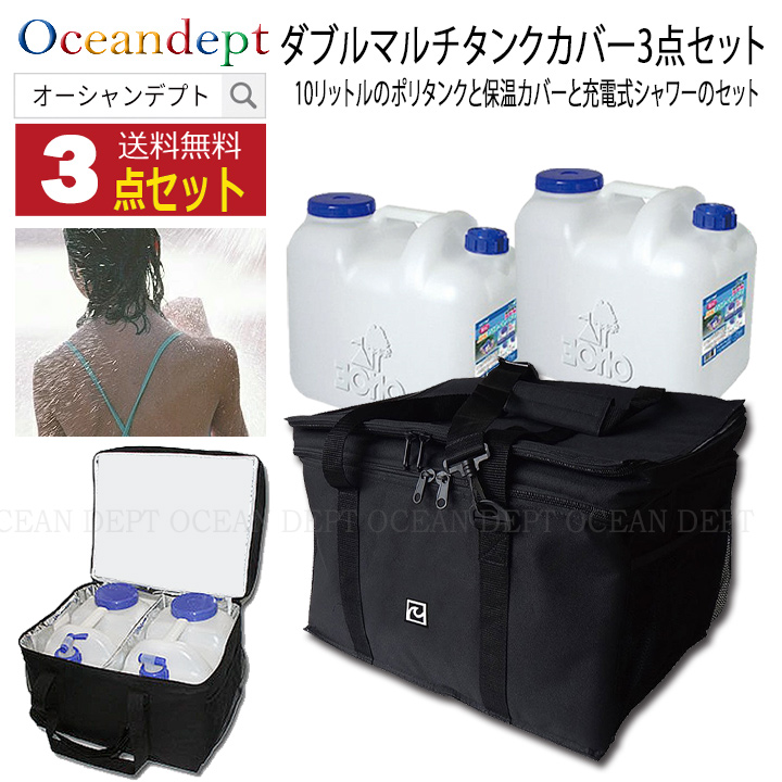 OSHMAN'S 10L×2 ポリタンク 保温カバー付き 40×30×30センチ OSHMAN'S