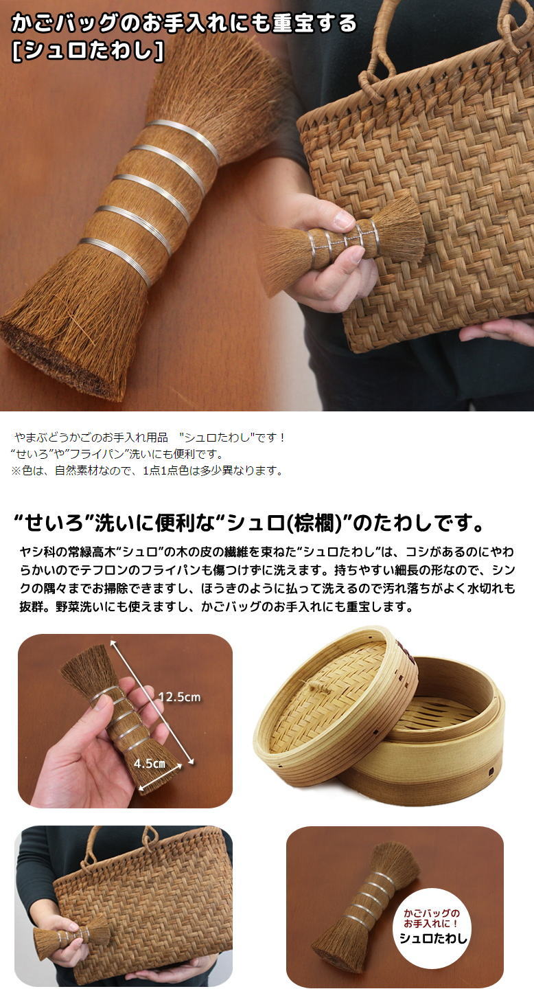 楽天市場】【山葡萄かごのお手入れ用品/シュロたわし】 ☆山葡萄かご