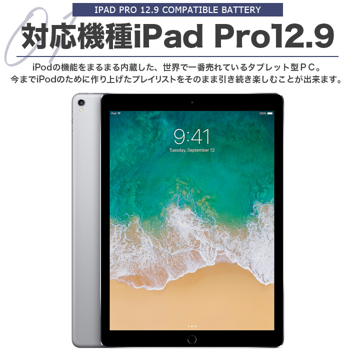 楽天市場】PSE認証品iPad Pro 12.9 タブレット 互換バッテリー電池