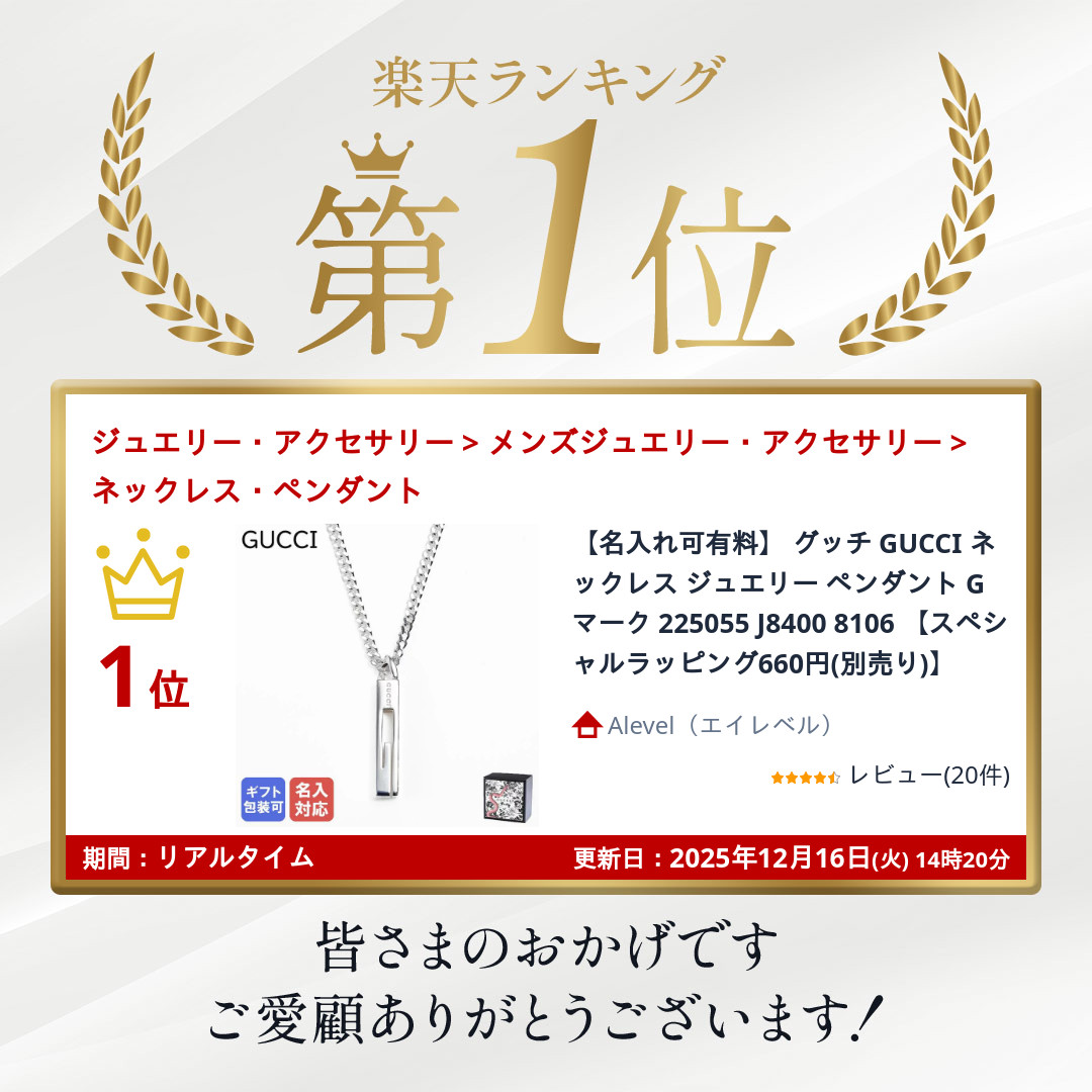 楽天市場】【名入れ可有料】 グッチ GUCCI ネックレス ジュエリー