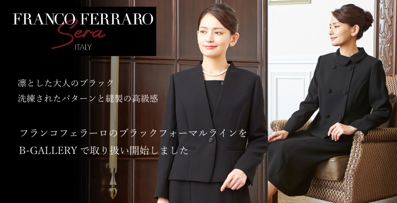 FRANCO FERRARO フォーマルショップB-GALLERY
