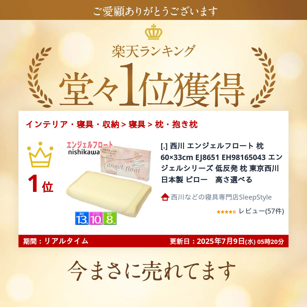 楽天市場】[.] 西川 エンジェルフロート 枕 60×33cm EJ8651 EH98165043