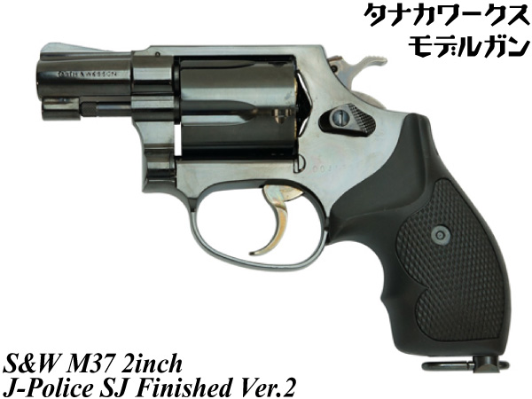 楽天市場】タナカワークス モデルガン本体 S&W M37 2inch J-Police
