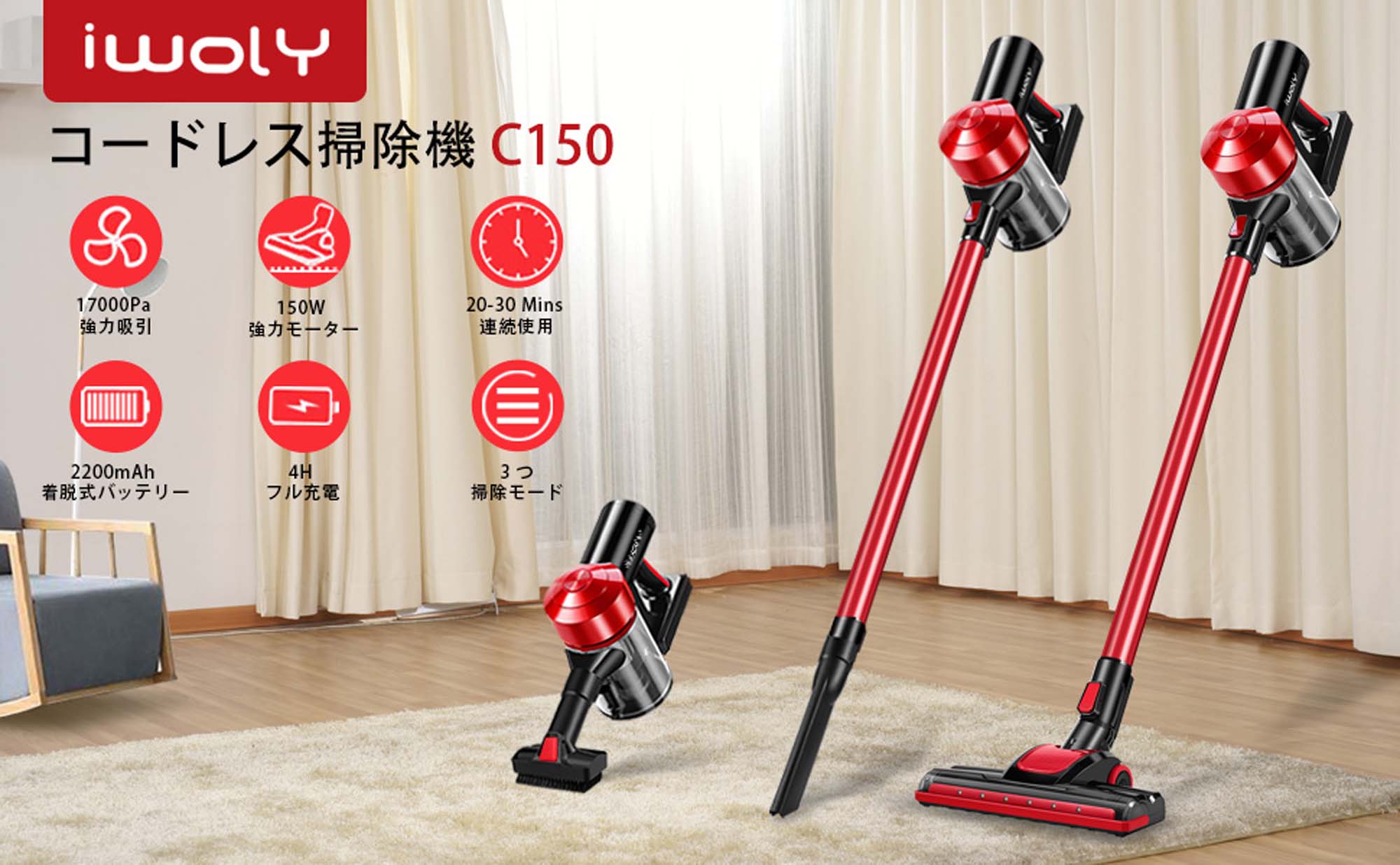 iwoly コードレス掃除機 C150|ウチの掃除機