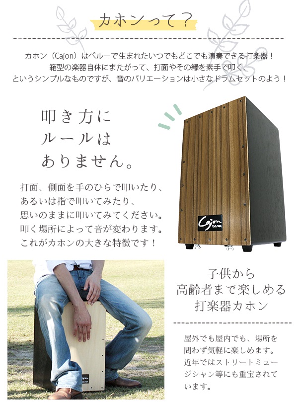 楽天市場】カホン スナッピー付 響線8本 3点セット 打楽器 Cajon