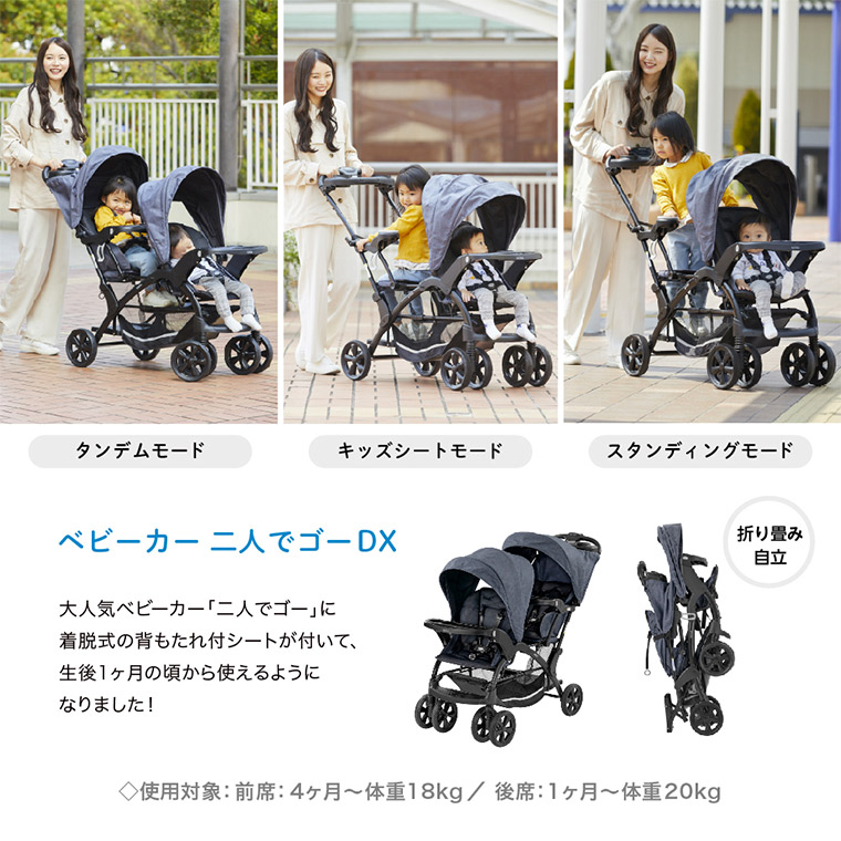 カトージ 二人乗りベビーカー 二人でゴーDX(専用レインカバー付き) 後