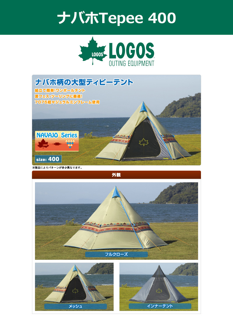楽天市場】LOGOS(ロゴス) ナバホTepee 400 3～4人用 【 ワンポール