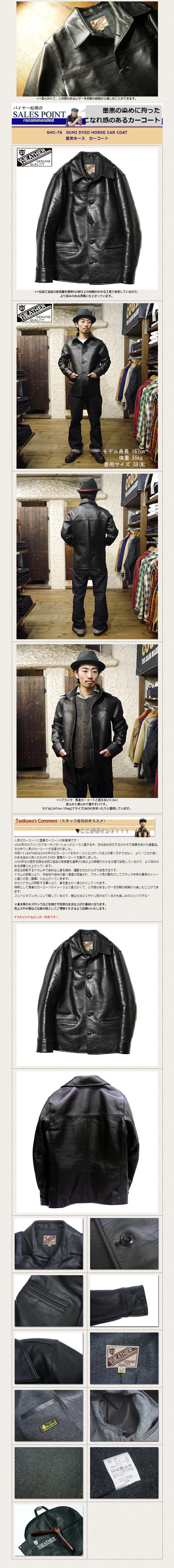 Y'2 LEATHER ワイツーレザー カーコート SHC-76 SUMI DYED HORSE 墨黒