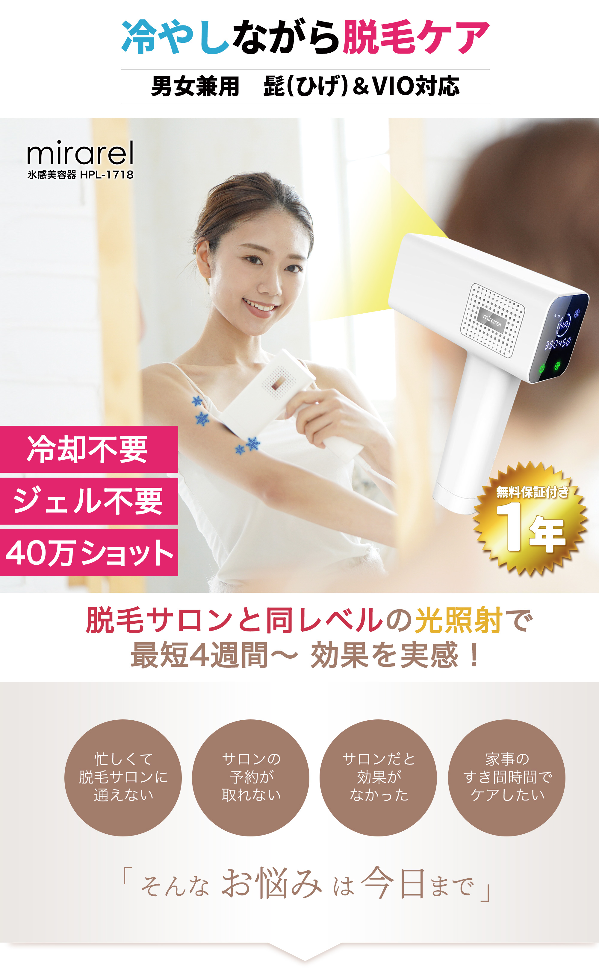 楽天市場】【STYLISH JAPAN 公式】 脱毛器 ミラレル 冷却機能