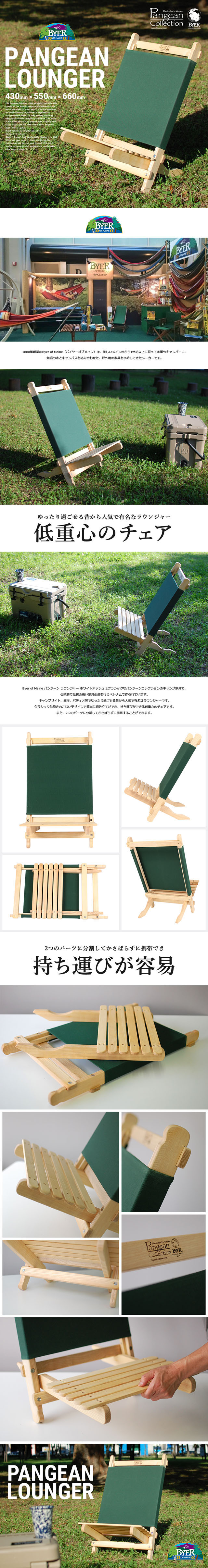 Byer of Maine】パンジーン ラウンジャー ホワイトアッシュ<br