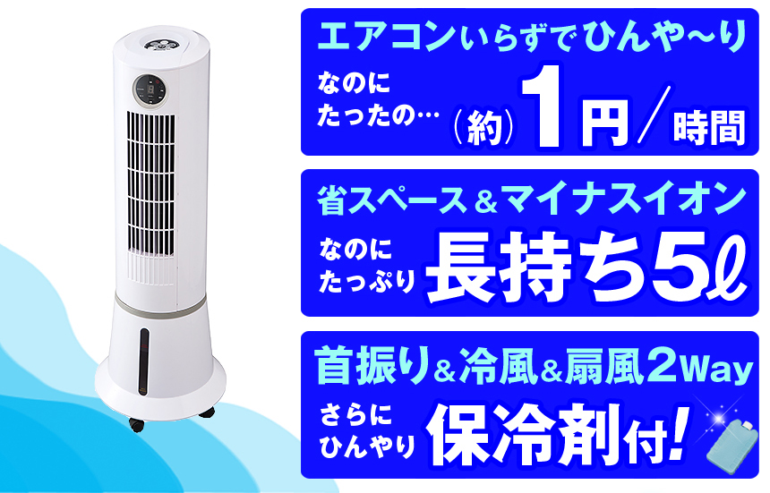 73945タワー型 冷風機