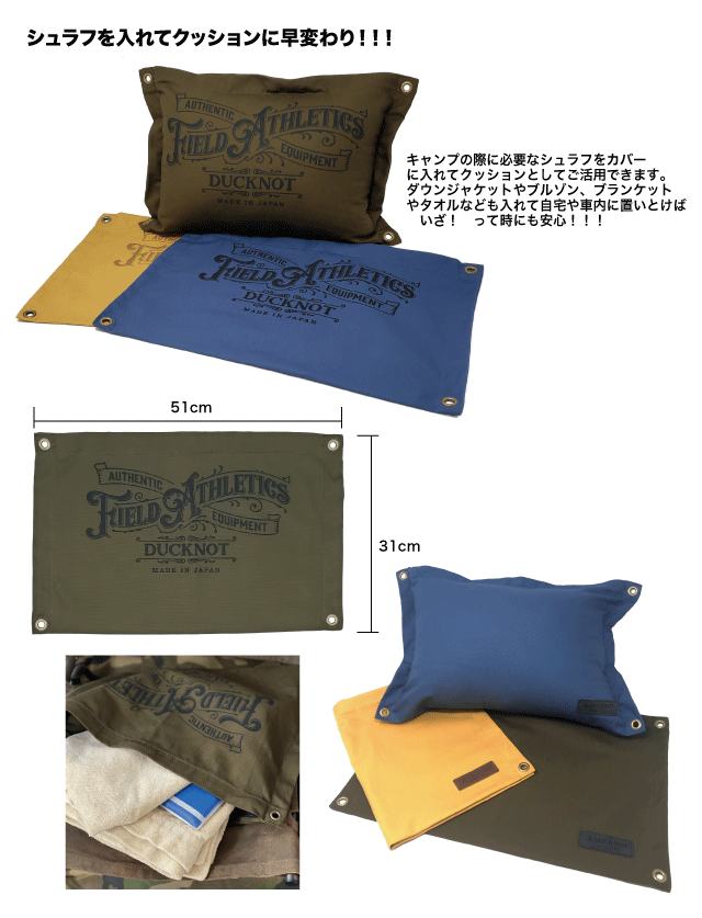 送料無料＞ DUCKNOT シュラフを入れて使うクッションカバー