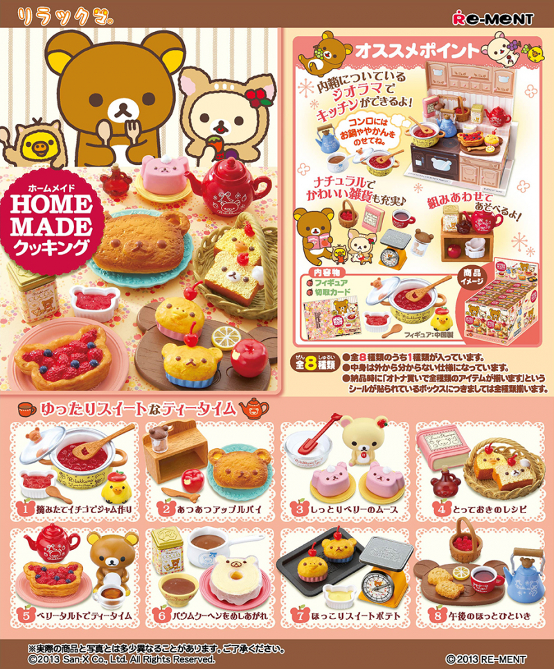 リラックマ HOME MADEクッキング：商品案内 | 株式会社リーメント