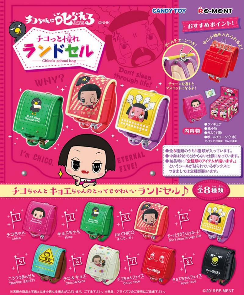 チコちゃんに叱られる！ チコっと憧れランドセル：商品案内 | 株式会社