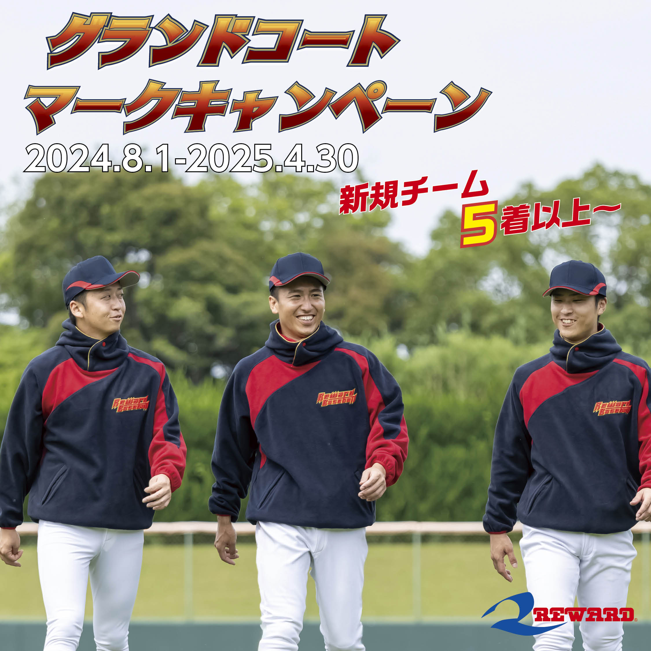 【ヴィンテージ】Mロゴ入り野球ユニフォーム　セットアップ　REWARD野球物語 おまとめ品】REWARD/レワード 野球物語 ユニフォームの買取実績