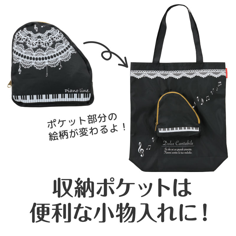 Piano line 収納ポケット付きエコバッグ（レース）｜ピアノデザイン