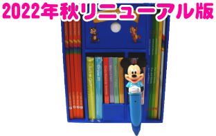 レッツプレイセットの最新版リニューアル2022年秋・ミッキーマジック