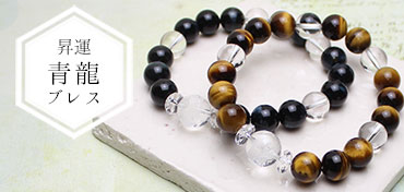 開運 四神ブレスレット - 天然石・数珠ブレスレット通販 和ごころ念珠堂