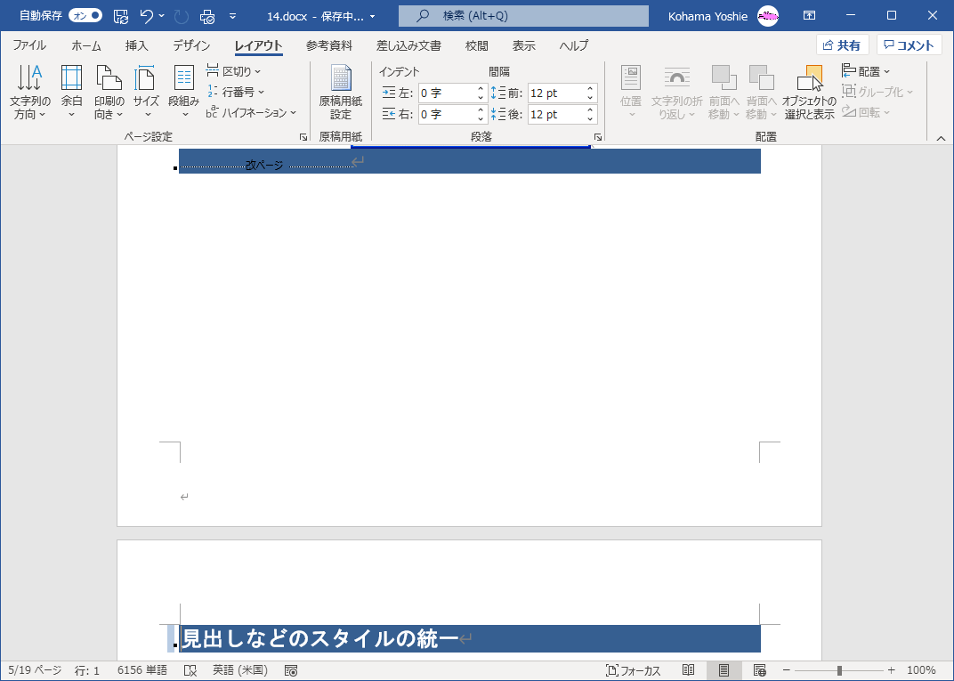 Word 2019：段落前で改ページするには