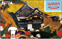 ご当地WAON「京都・二条城WAON」 | 電子マネー WAON [ワオン] 公式サイト