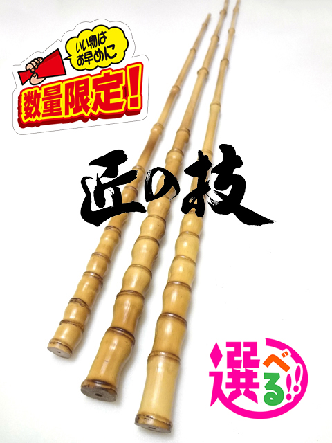 和竿小物竿製作用布袋竹手元材【細目から中細サイズ】