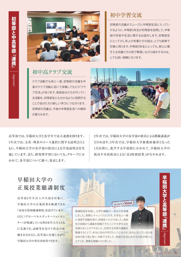 早稲田実業学校 中等部・高等部 学校案内パンフレット