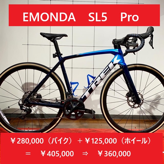 WINDS初売り！先着1名【EMONDA SL5 Pro】EMONDA SL5のカーボンホイール