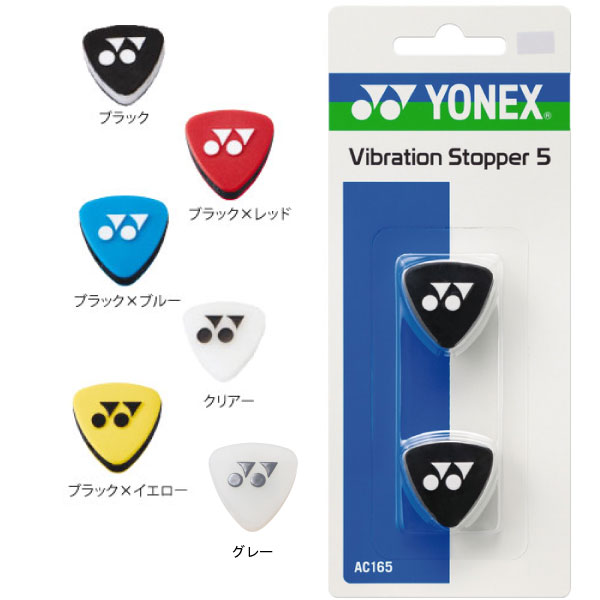 ウインザーオンラインショップヨネックス AC165 バイブレーション