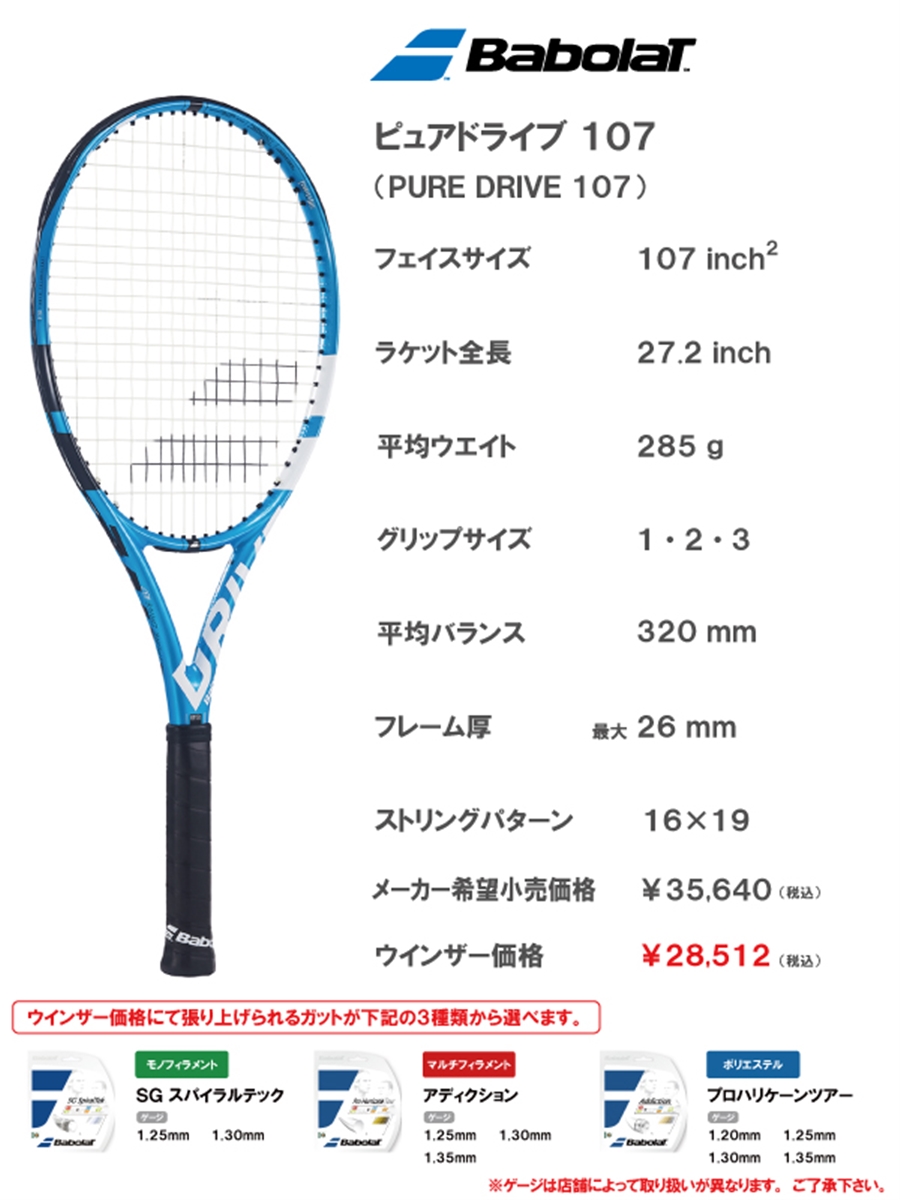 店舗ブログ【GEEK通信】「ガンガン打てるオーバーサイズラケット特集