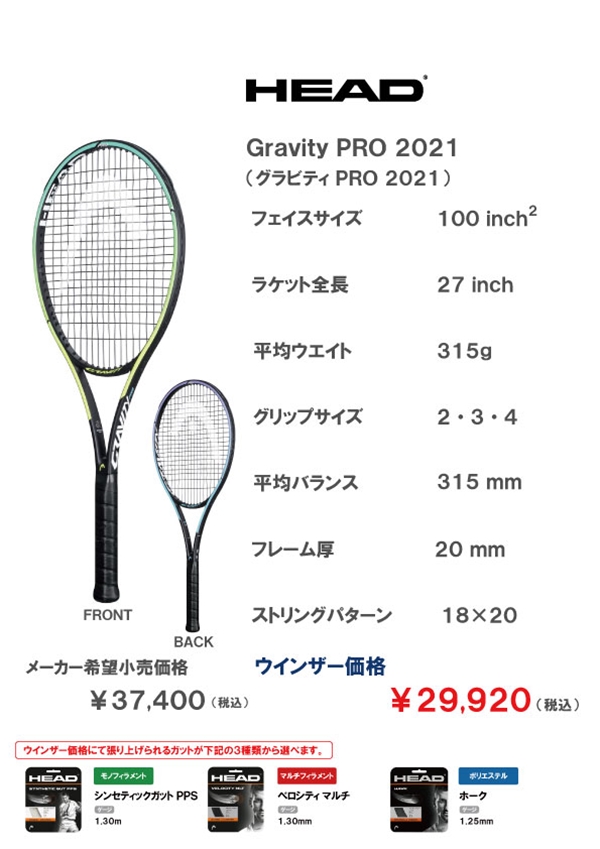 店舗ブログ【ヘッド】グラビティシリーズのデザインがリニューアル※3/4