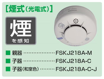 住宅用火災警報器 まもるくん | 東北ノーミ株式会社
