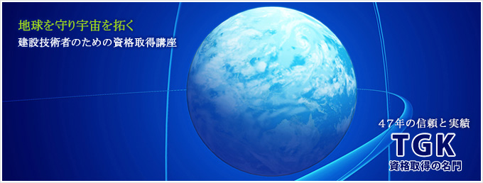 受験対策は東北技術検定研修協会へ