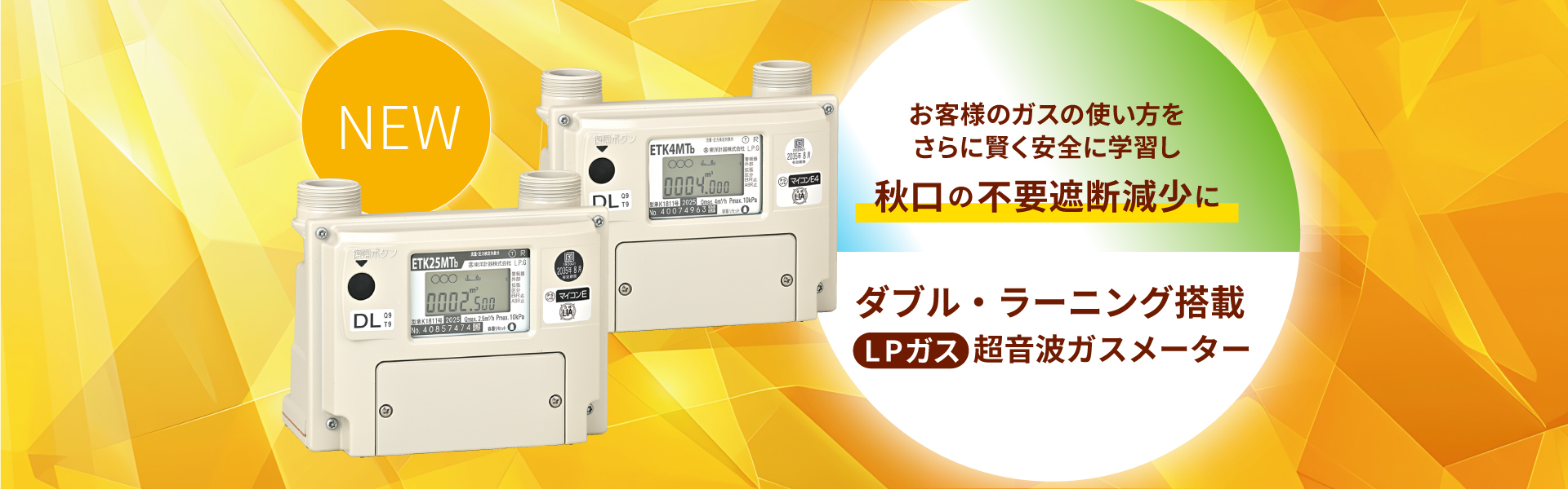 水道メーター、ガスメーター『東洋計器株式会社』