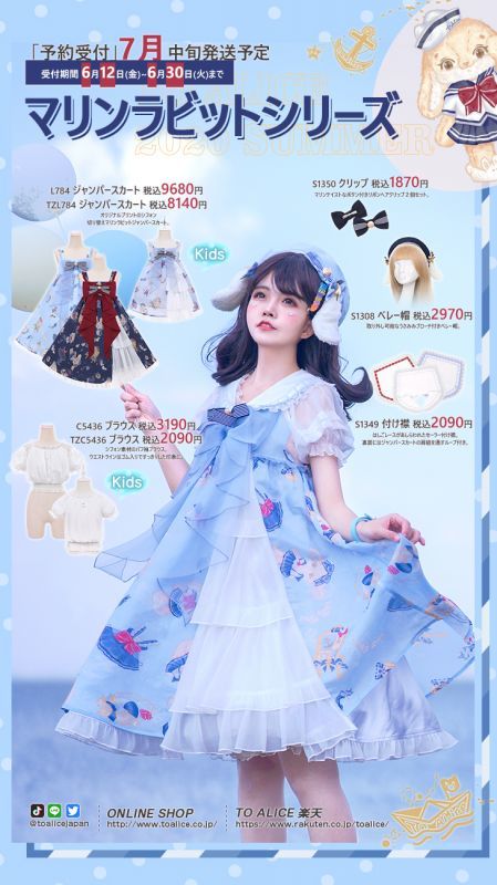 To Alice】6/12マリンラビットシリーズ 《予約受付》