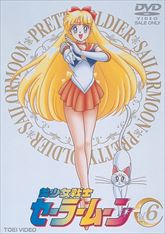 美少女戦士セーラームーン VOL．6 | 東映ビデオオフィシャルサイト