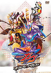 仮面ライダーガヴ」 | 東映ビデオオフィシャルサイト