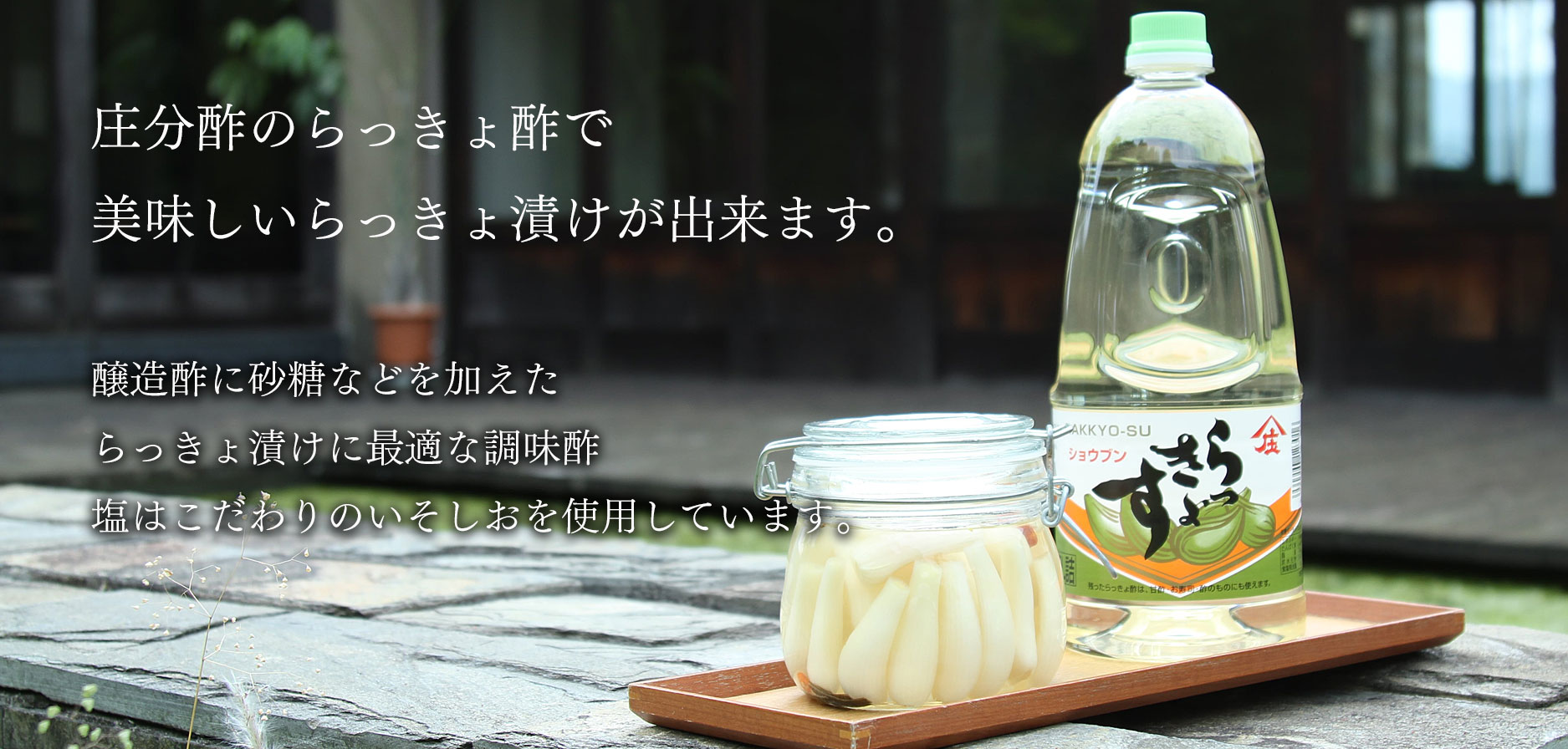 ショウブンらっきょ酢S 1.5lボトル 庄分酢オンラインショップ 株式会社