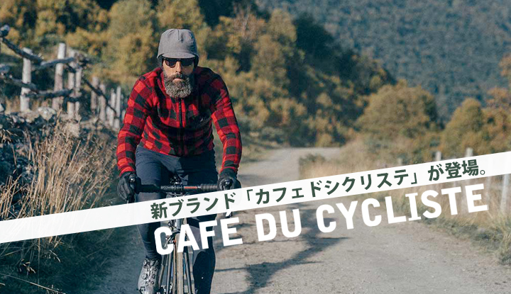 12/2再入荷】フランスより、お洒落で高品質なサイクルウェア