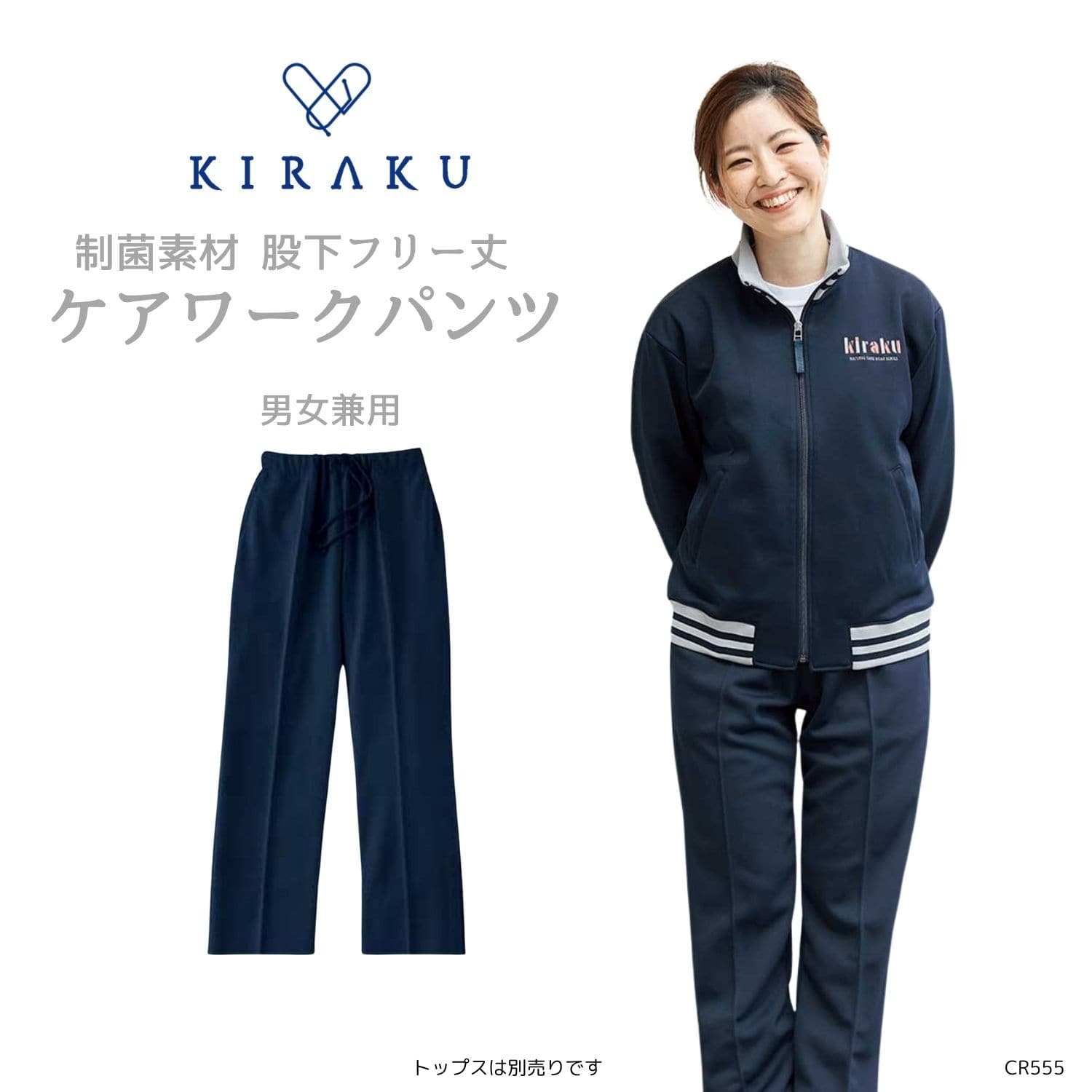 品番： CR555 】 男女兼用 パンツ 介護士 両脇ラインなし 制菌素材
