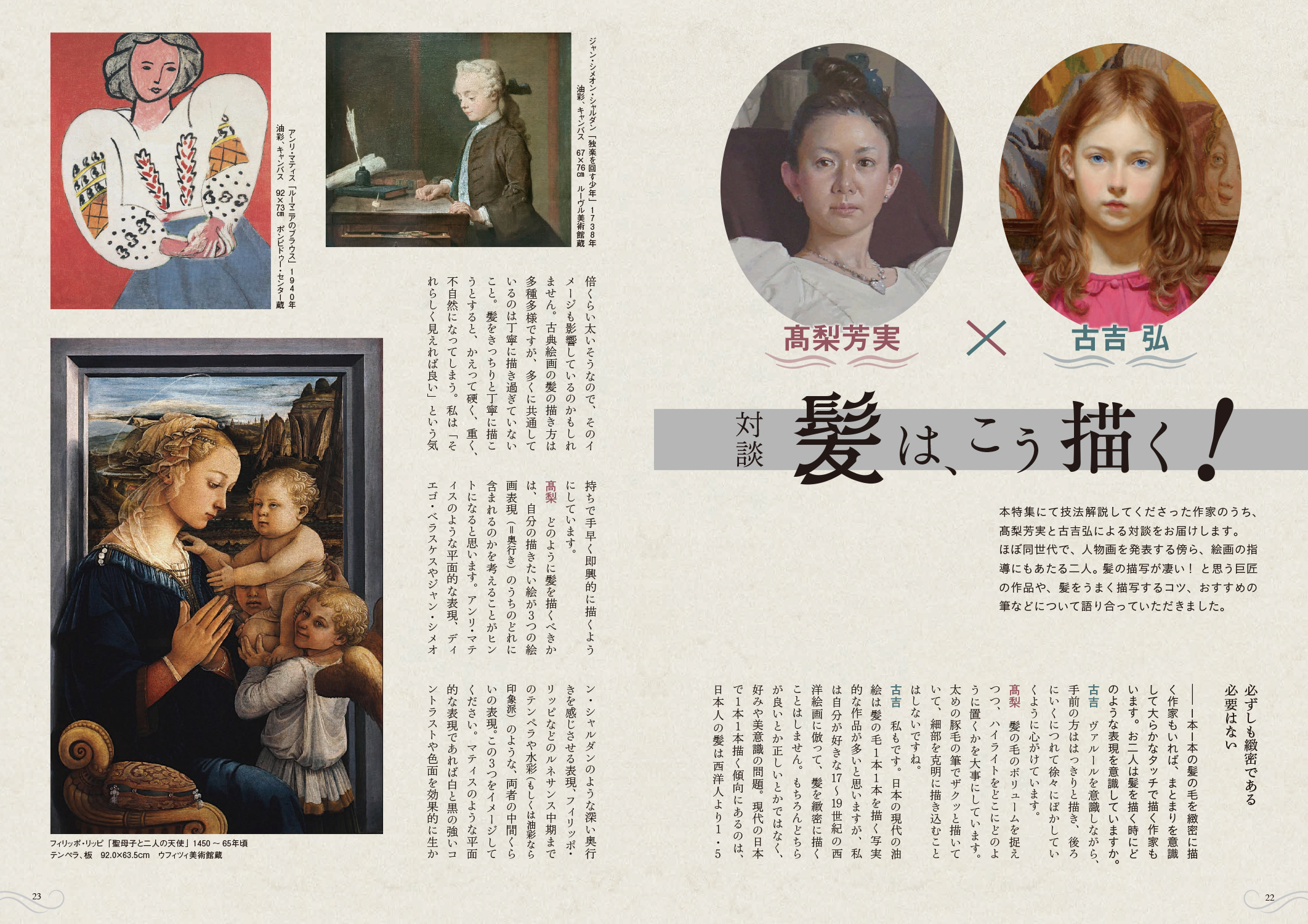 美術の窓 No.487 2024年4月号 - 生活の友社