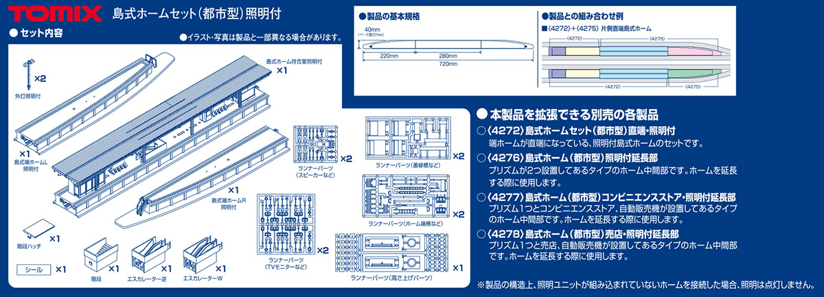 島式ホームセット(都市型)照明付｜製品情報｜製品検索｜鉄道模型