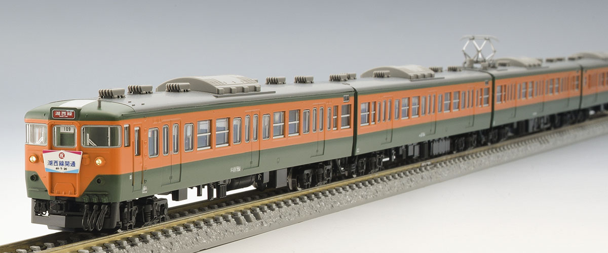 特別企画品 国鉄 113-700系近郊電車(祝 湖西線開通50周年)セット｜製品