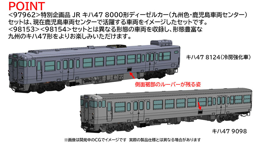 特別企画品 JR キハ47-8000形ディーゼルカー（九州色・鹿児島車両