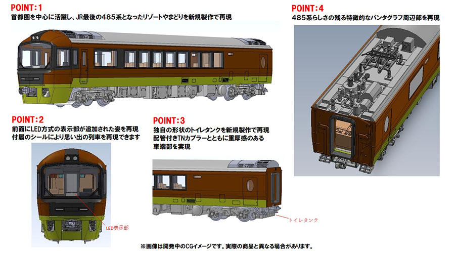 JR 485-700系電車(リゾートやまどり)セット｜製品情報｜製品検索｜鉄道