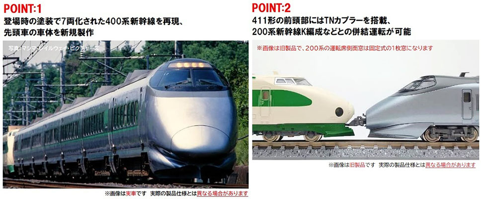 JR 400系山形新幹線(つばさ・登場時塗装)セット｜製品情報｜製品検索