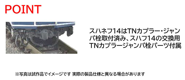 JR 14系客車（能登）セット｜製品情報｜製品検索｜鉄道模型 トミックス